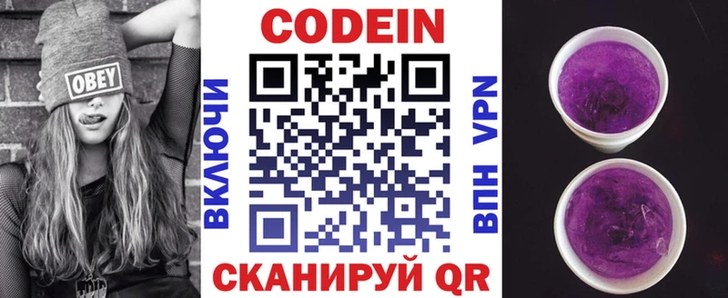 Кодеин Purple Drank Кировград